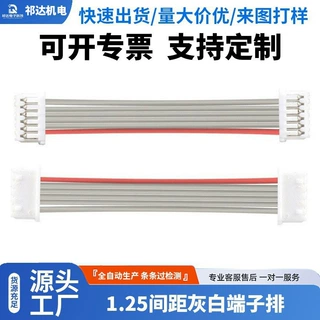 1.25间距端子排线快速接线端子接线器快接头红黑端子线