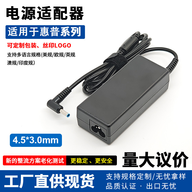Suitable for HP laptop power adapter 19.5V3.33A interface 4.5*3.0mm charger cable Suitable for HP laptop power adapter 19.5V3.33A interface 4.5*3.0mm charger cable