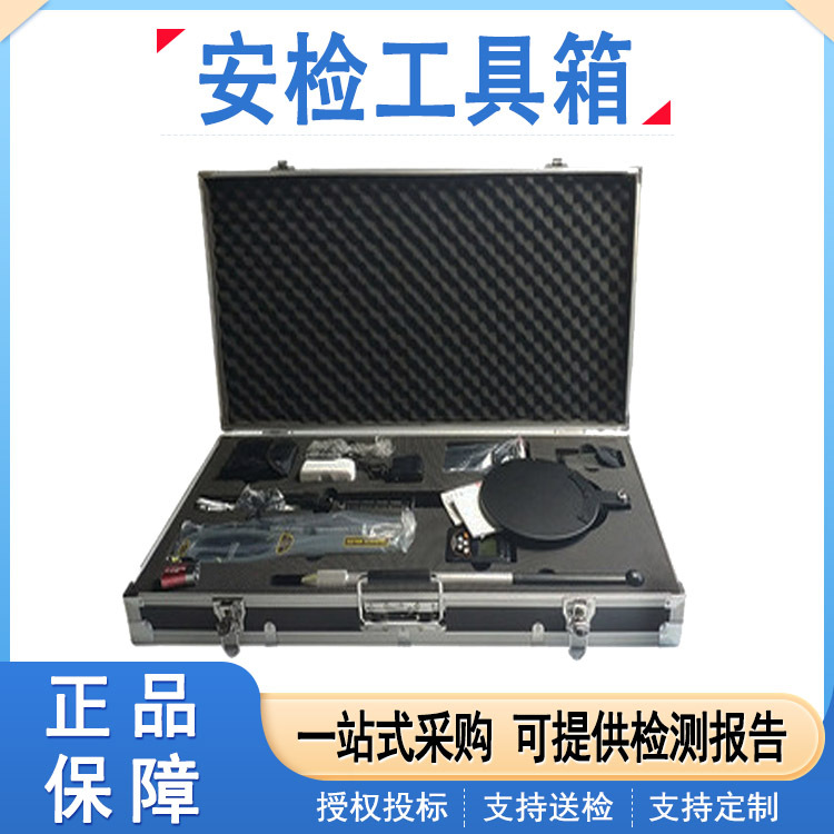 多功能安检工具箱组合安检工具多件套铝合金安全检查箱