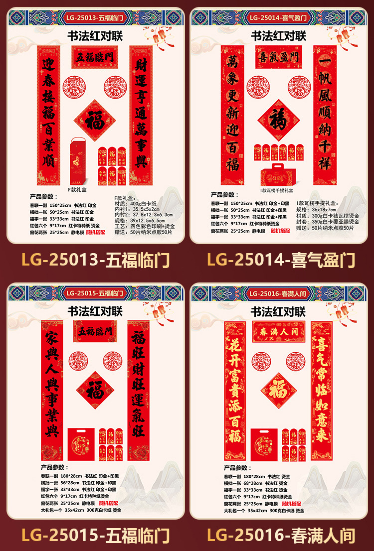 2025年对联详情页-拷贝_17