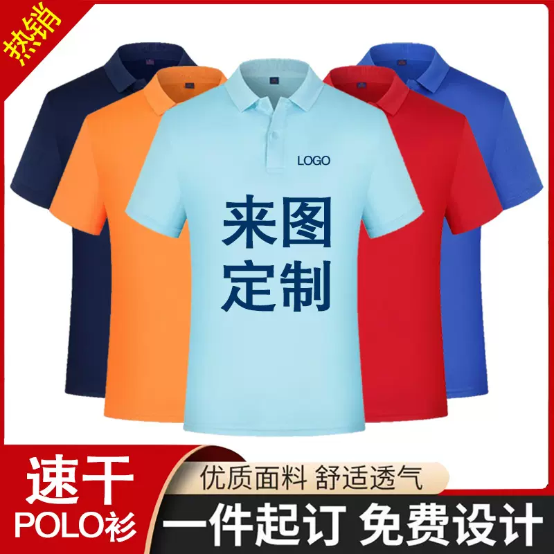 速干翻领polo衫工作服定制短袖t恤亲子装 广告文化衫班服印logo字
