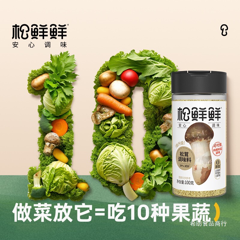 松鲜鲜松茸鲜调味料代替鸡精菌菇粉盐烹饪宝宝调料家用官方批发|undefined