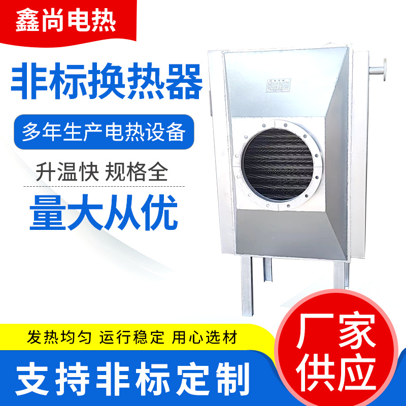 非标换热器蒸汽散热器翅片管式烤房烘箱导热油换热器不锈钢换热器