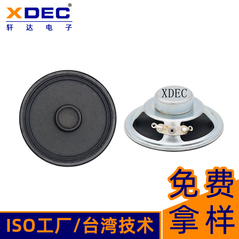 57mm音响喇叭智能家具机器人音箱8欧3W扬声器厂家直销