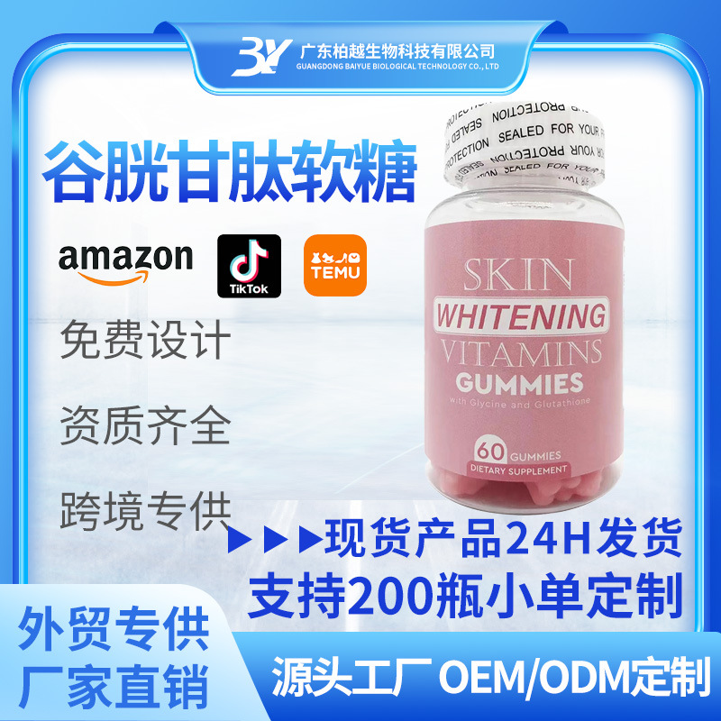 In stock glutathione soft candy SKIN WHITENINGT cross-border hot sale SKIN brightening vitamin VC