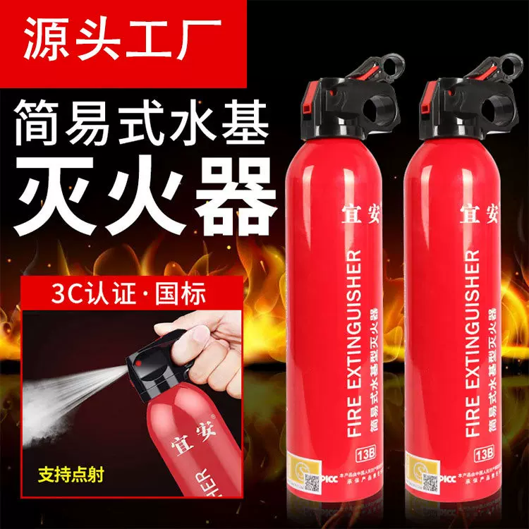 宜安车载灭火器水基型礼品应急用品13B车用灭火器550ML汽车灭火器