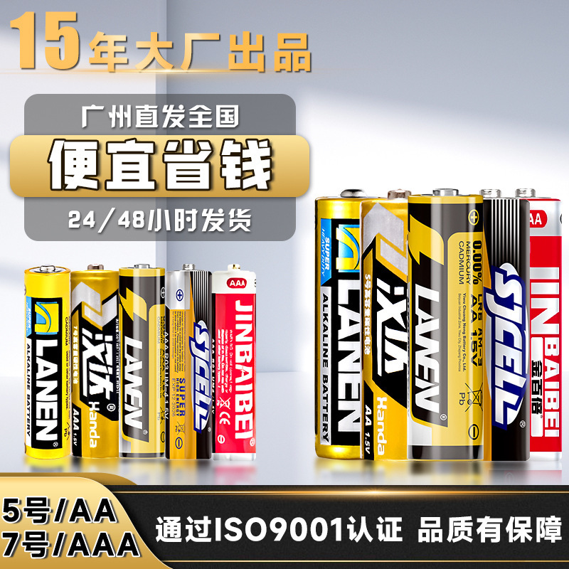 No.7 dry battery wholesale No.5 LR03 toy 1.5V remote control AAA calculator LR6 No.5 AA No.7 battery No.7 dry battery wholesale No.5 LR03 toy 1.5V remote control AAA calculator LR6 No.5 AA No.7 battery