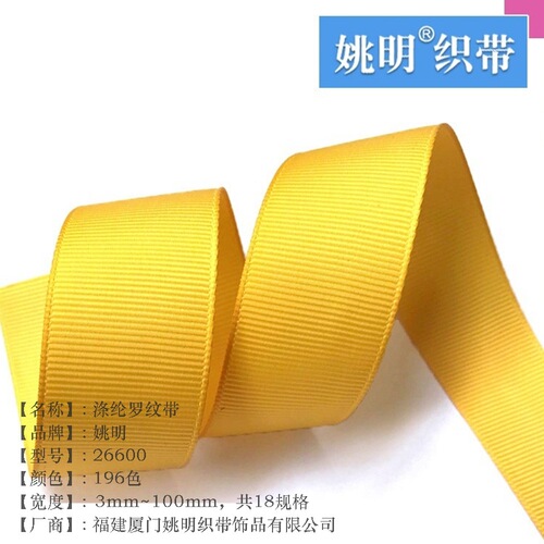 196 Color Polyester Ribbed Ribbon 26600 Threaded Ribbon Yao Ming Ribbon Jewelry Bow Gift Packaging Ribbon