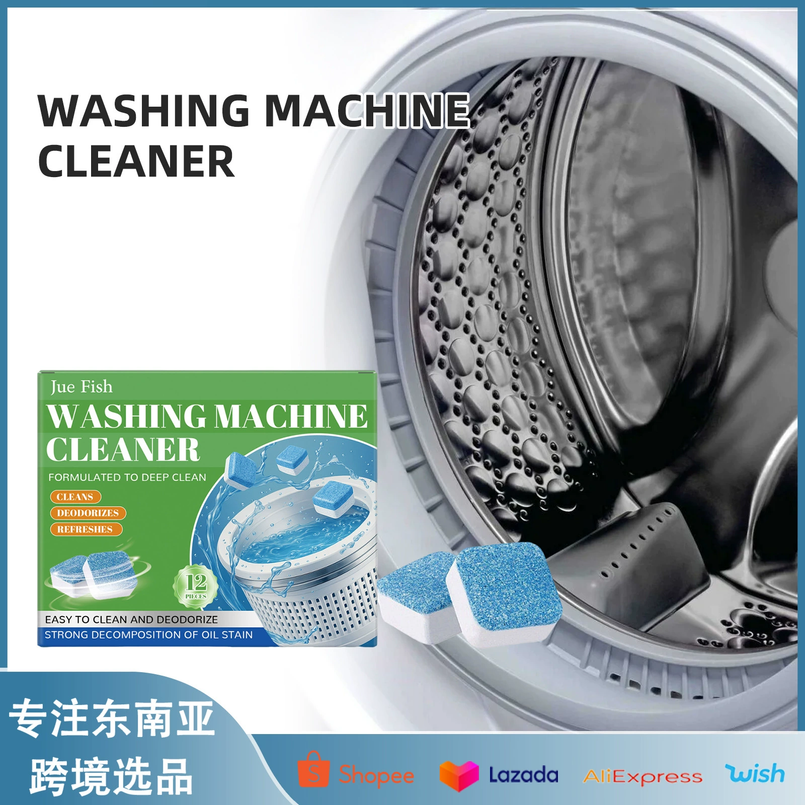 Таблетки для чистки бака стиральной машины JUE FISH, барабан для стирки, удаляет грязь, очищает и очищает таблетки для чистки запахов