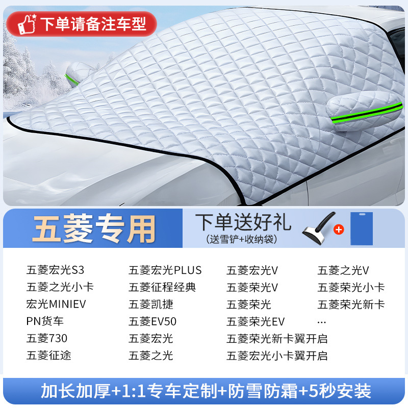 Car snow shield | Qìchē Snow Ice Frost - wuling-specific-custom-size-extra-thick-three-window-with-snow-shovel-storage-bag