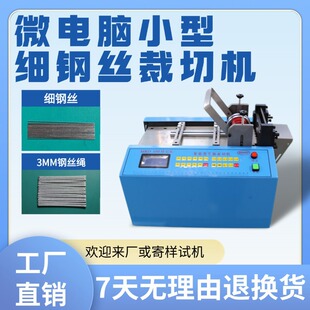 微电脑小型细钢丝裁切机全自动钢丝网切断机钢丝绳电动定长切割机-阿里巴巴