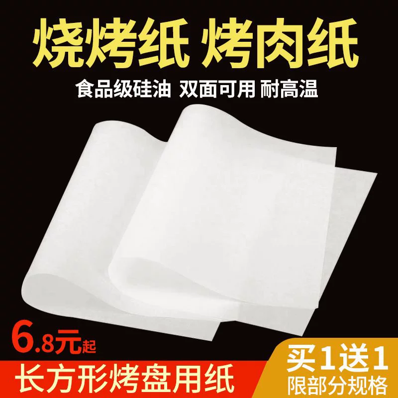 Meat grilling paper oil-absorbing paper rectangular baking oven tray household baking silicone oil chart
