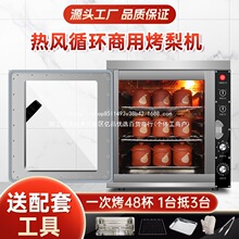1次烤48杯 全自动烤梨机烤红薯机商用烤地瓜机电热烤玉米烤炉烤箱