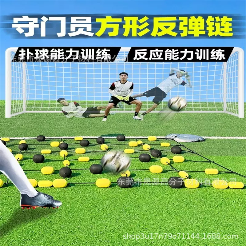 守门员训练反弹链反弹网回弹板门将扑球灵敏反应训练足球训练器材