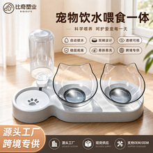 猫碗宠物自动饮水机喂食器双碗一体防湿嘴猫咪狗狗碗宠物食具批发