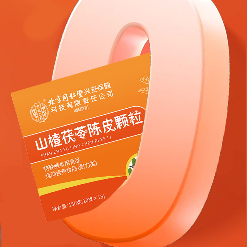 北京同仁堂内廷でサンザシ茯苓陳皮顆粒150g(10g * 15) でソースを代行した|undefined