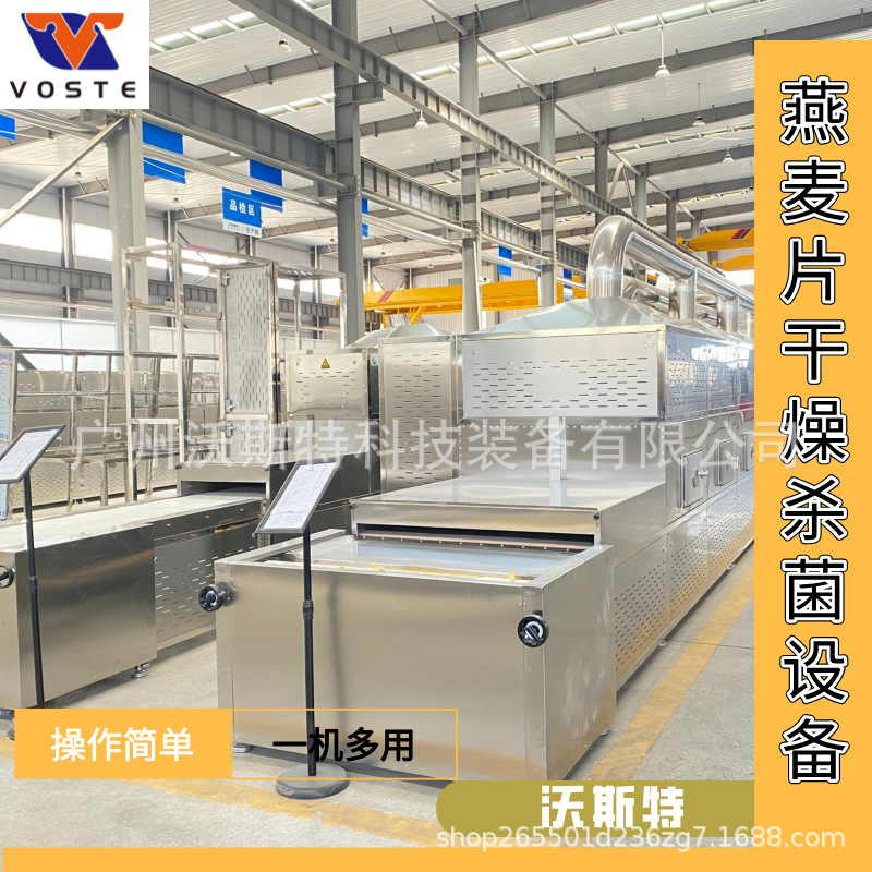 冻干食品微波干燥杀菌设备设备 奶制品微波干燥设备