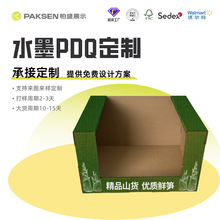 定制沃尔玛costco山货PDQ水墨印展示盒台面瓦楞纸展示架