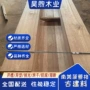 南美亲水仿古原木木板材