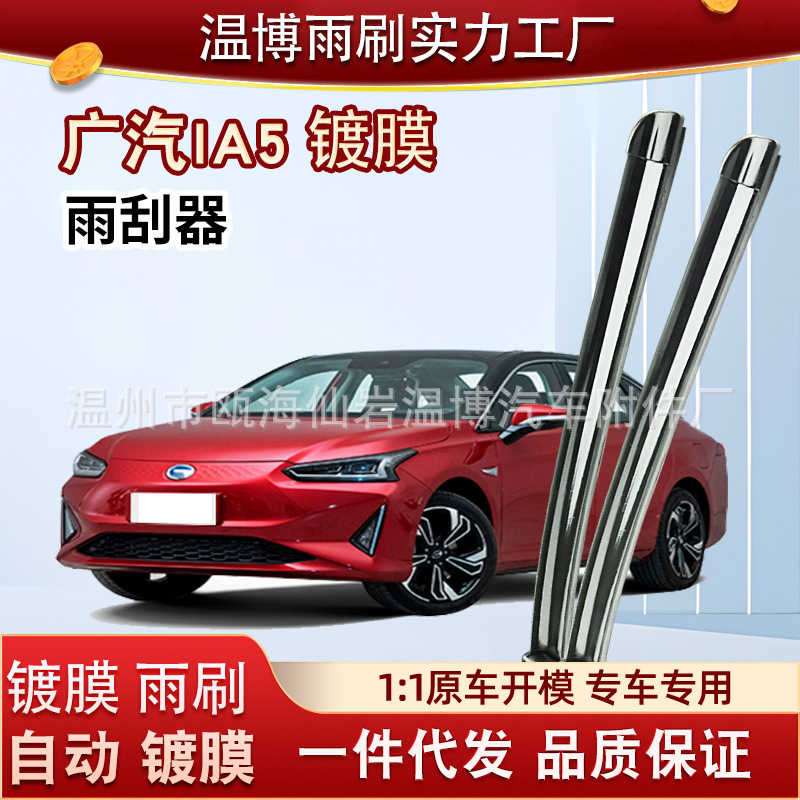 Suitable for GAC Toyota iA5 coated wiper blade rubber strip boneless new energy vehicle special ⅰ a5 wiper strip