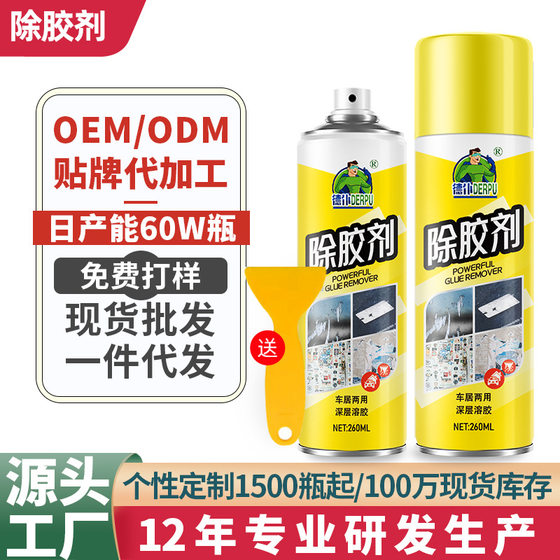 Depu glue remover household universal glue remover powerful auto glass double-sided adhesive sticker remover