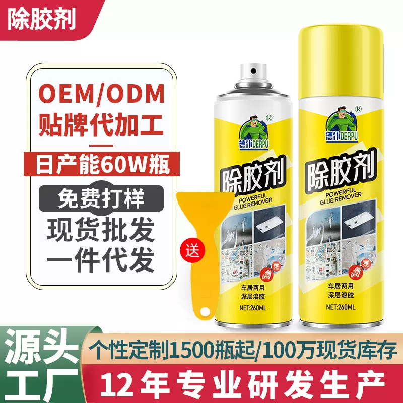 德仆除胶剂家用万能去胶神器强力除胶玻璃双面粘胶不干胶清除剂
