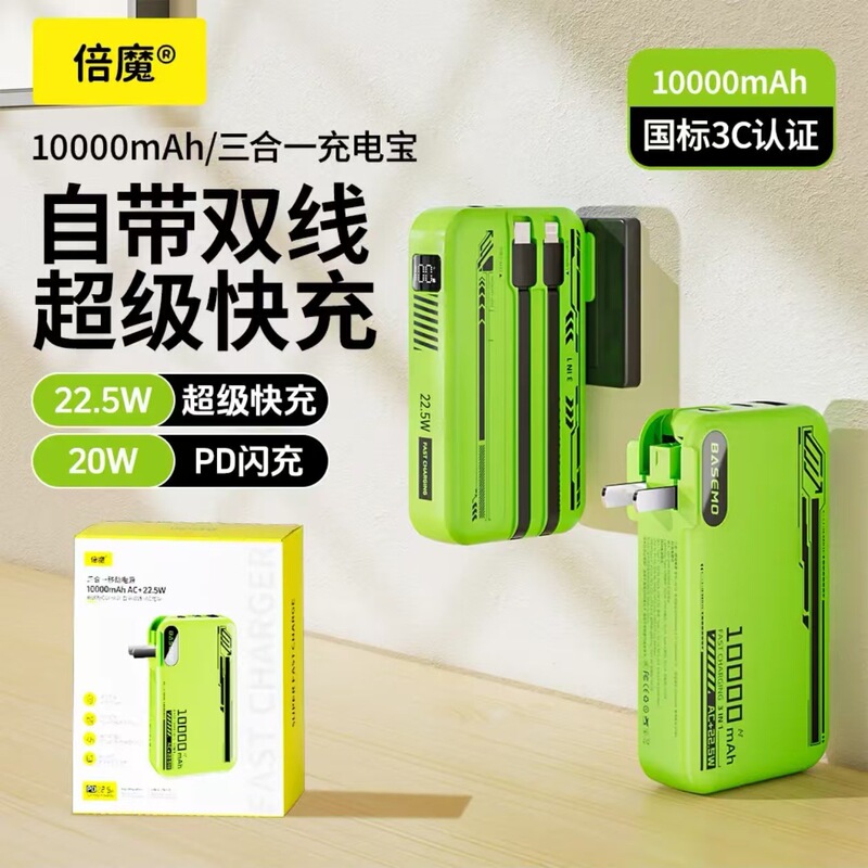 倍魔3C认证一万毫安三合一充电宝自带线墙插快充移动电源可上飞机|undefined