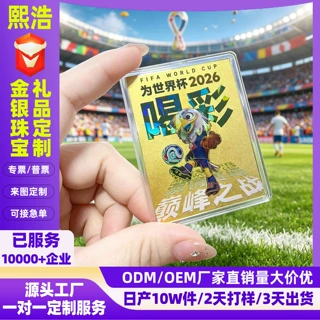 足金999手机贴 2026世界杯限定超炫金卡企业吉祥物纪念币来图定制