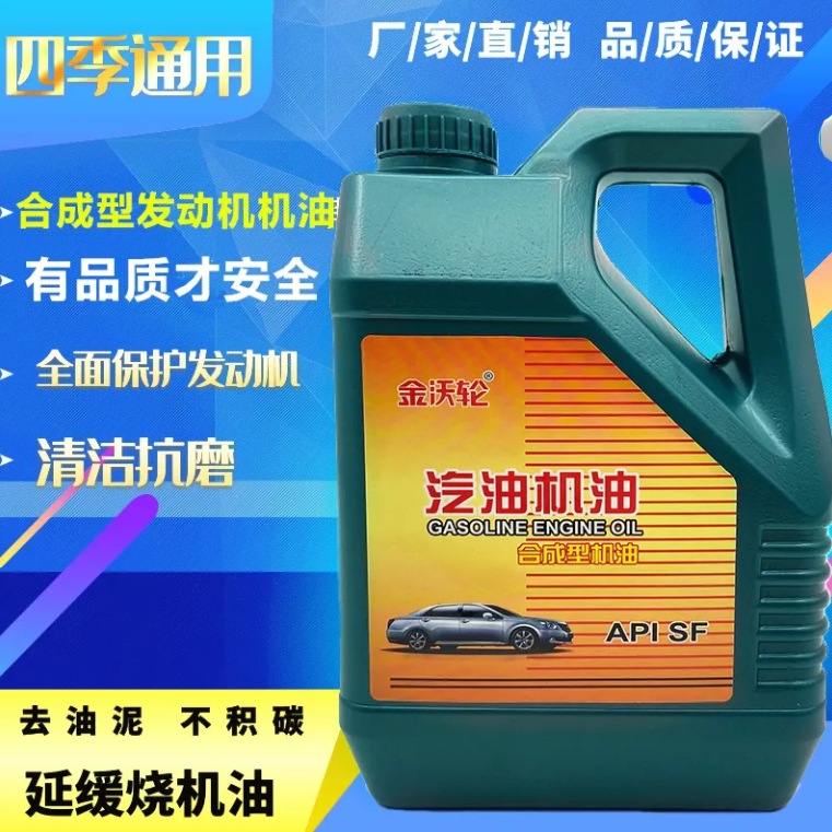工厂批发正品包邮五菱荣光长安小康昌河哈飞面包车(四季)通用机油