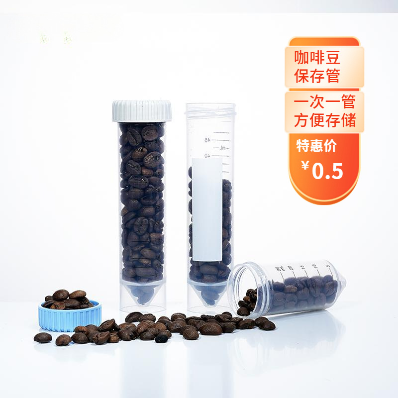 咖啡豆保存管密封罐奶粉分装药片PP塑料25食品级密封实验室试管