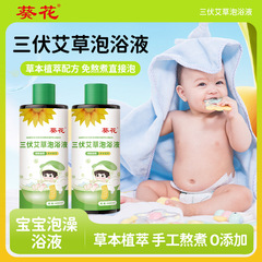 ひまわり三伏よもぎバスリキッドハーブヤオバスリキッド夏の子供用バスリキッドホームバスバッグ卸売