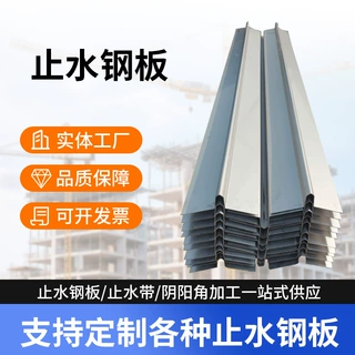 厂家直供300*3止水带不锈钢质量保证建筑用镀锌支持定制止水钢板