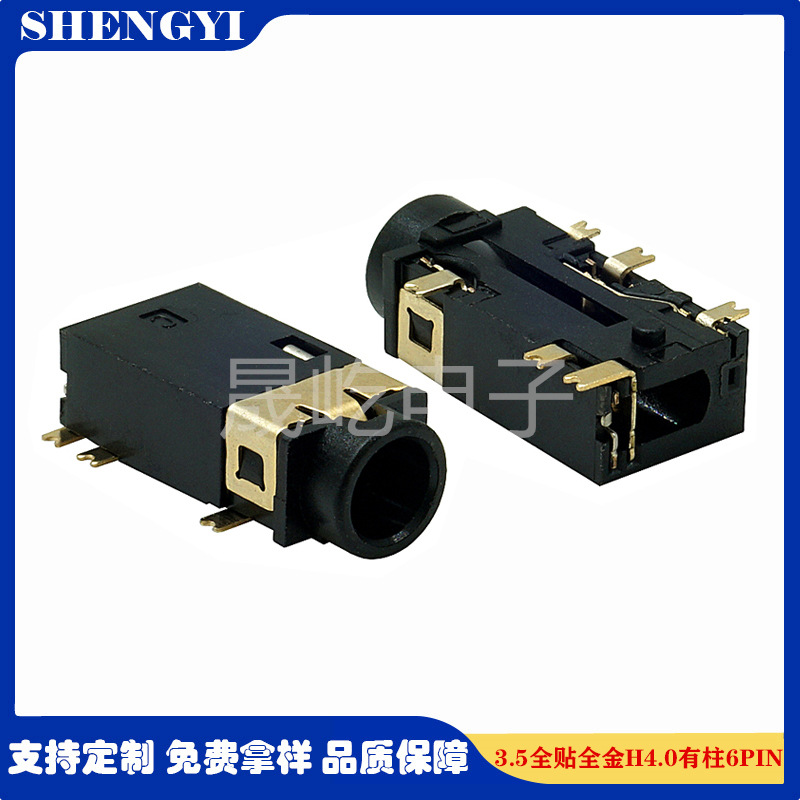 3.5智能点读机语音传输设备耳机插座H4.0有头单柱6PIN全贴全金