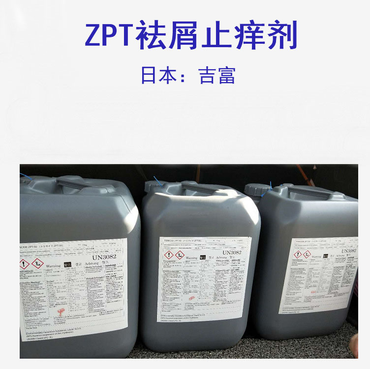 优势批发日本吉富ZPT袪屑剂吡啶硫酮锌化妆品级洗护用品专用1KG起