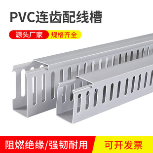 Closed trunking flame retardant PVC continuous tooth trunking cabinet Plastic Industrial trunking 50/60/80 specifications multi-choice Ash