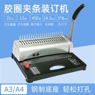 Rubber Ring Clip Comb Binding Machine 21-Hole Manual Contract Tender Document File Quotation Single Punching Machine Small