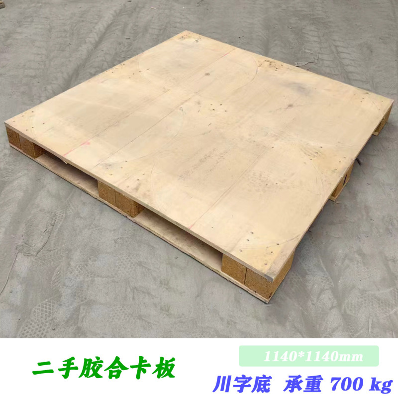 二手出口免熏蒸胶合卡板复合夹板托盘仓库运输叉车栈板物流地台板|undefined