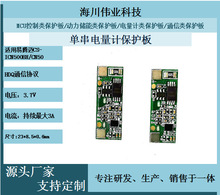 ����������BQ27545.����HDQͨ��Э��.����3A����3.7V23*8.5*0.6mm