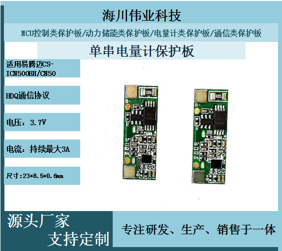 适用易腾迈BQ27545.方案HDQ通信协议.电流3A单串3.7V23*8.5*0.6mm
