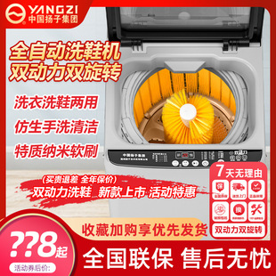 Yangzi Shoe Washing Machine Fully Automatic Household Small Dual-Power Shoe Brushing Machine Dedicated All-In-One Mini Laundry and Socks Artifact