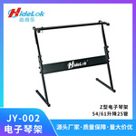 键盘乐器25管Z型电子琴架 54/61键可升降立式电钢琴支架JY-002