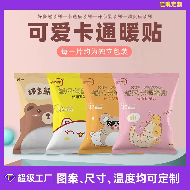 非凡玖玖批发定制出口外贸暖贴自发热卡通发热艾草贴冬季暖宝宝