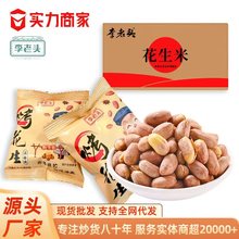 美味新烤熟山东五香花生米香酥香脆蒜香奶油大粒花生米解馋零食