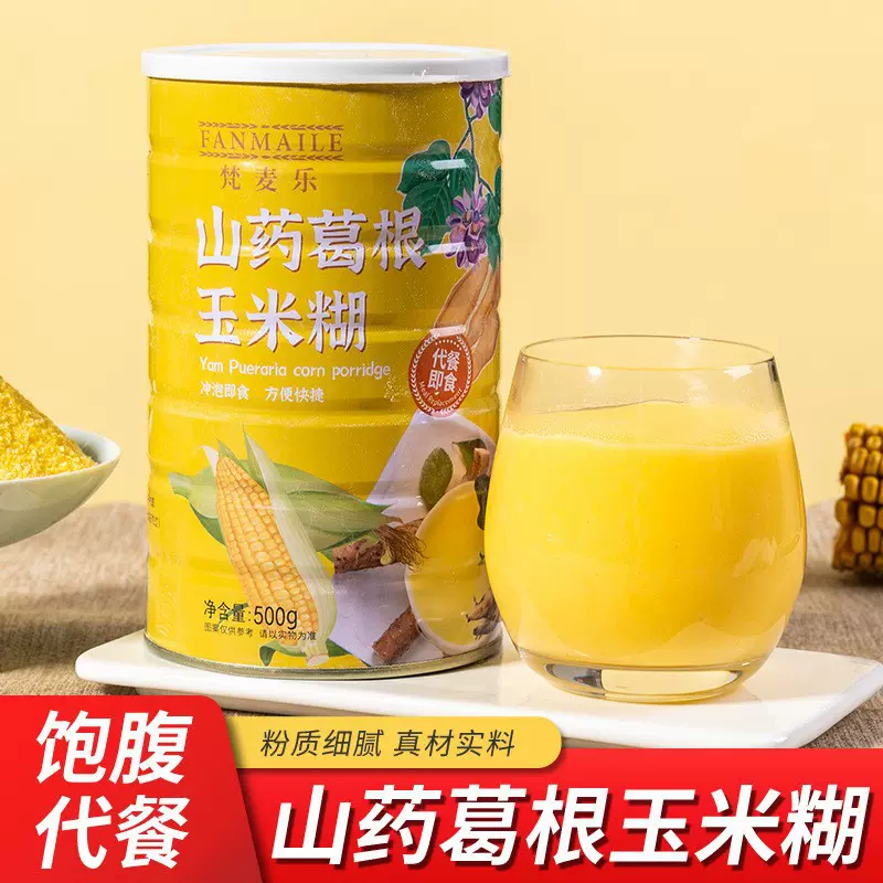 山药葛根玉米糊原味早餐冲饮速溶山药葛根玉米羹营养饱腹代餐即食