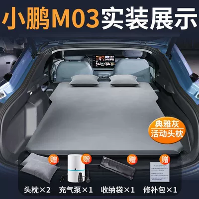 Xiaopeng Mona03 Free Inflatable Mattress Vehicle-mounted inflatable bed - xpeng-m03-special-car-bed-three-year-warranty-elegant-graytwo-pillows-comes-with-air-pump-storage-bag-repair-kit
