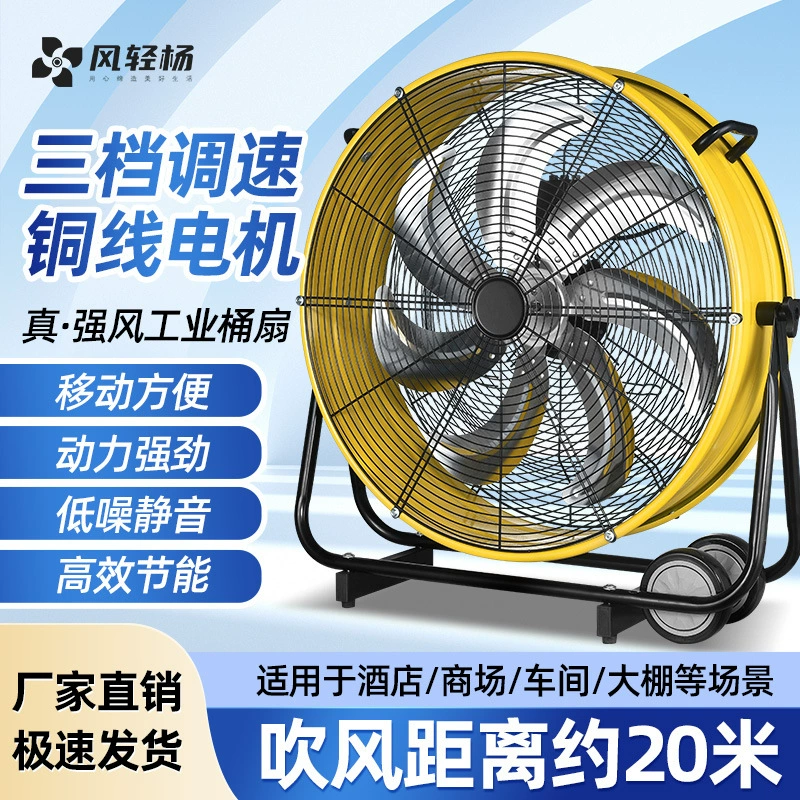 Промышленный вентилятор, мощный напольный вентилятор, передвижной электрический вентилятор для охлаждения в цехах с сильным ветром, коммерческий вытяжной вентилятор.