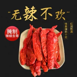 酱腌菜;辣椒酱;辣椒彩椒