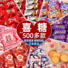 喜糖散装批发结婚喜枣乔迁生宝宝满月专用高级混合糖果巧克力新款