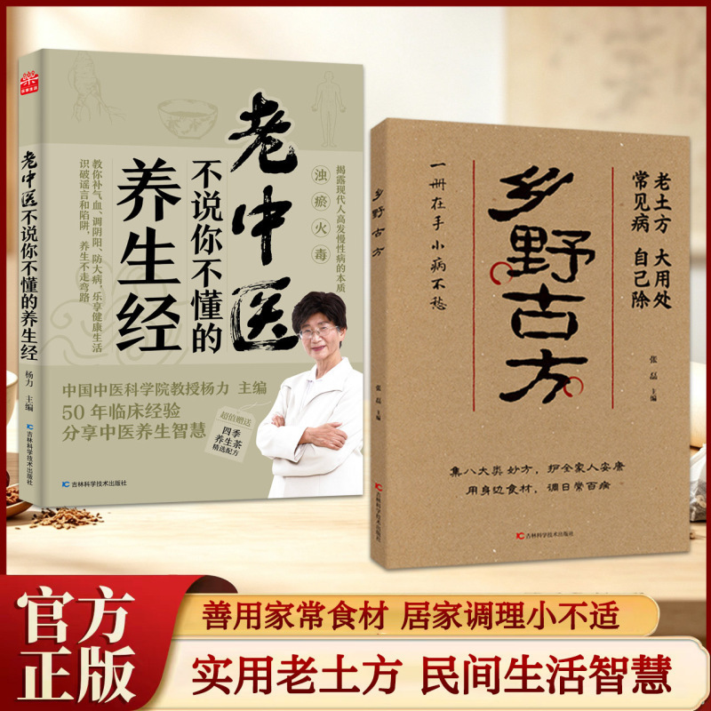 A comprehensive and detailed illustrated guide to traditional rural remedies, offering practical insights and serving as an essential household encyclopedia for everyday life. Explore the wisdom of rural traditions