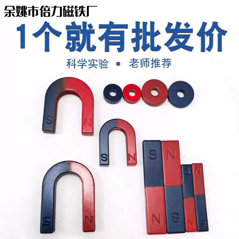工厂批发科学实验教学磁铁U型条形玩具吸铁石中小学生steam教具NS